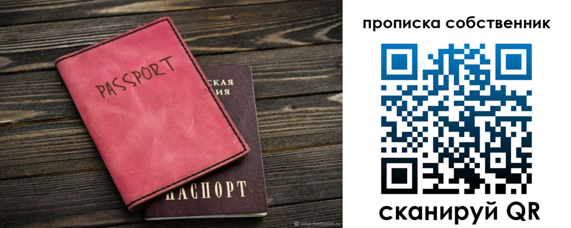 прописка паспорт в Апрелевке