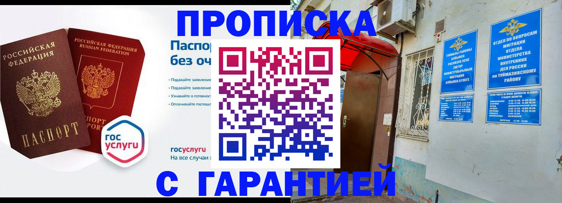 временная регистрация гарантия в Апрелевке